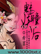 魅瞳妖后