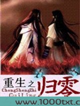 重生之归零