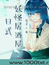 日式妖怪居酒屋