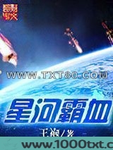 星河霸血
