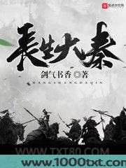长生大秦图片