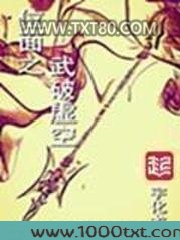 位面之武破虚空