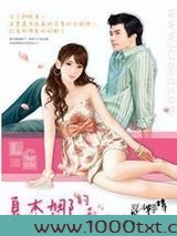 夏木娜的春天