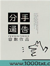 分手通告
