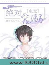 绝对宠溺[电竞]