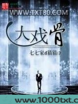 大戏骨
