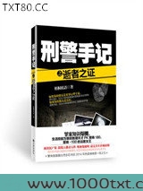 刑警手记之逝者之证图片