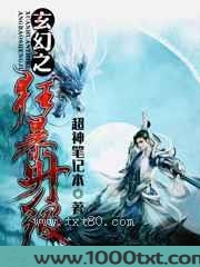 玄幻之狂暴升级图片