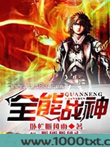 全能战神图片