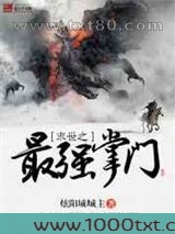 末世之最强掌门图片