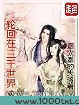 轮回在三千世界
