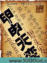 甲申天变图片