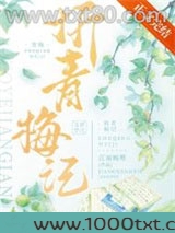折青梅记图片