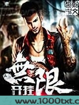 无限开挂图片