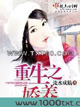 重生之娇养图片