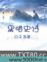 黑暗史诗