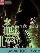 末世黑暗游侠图片