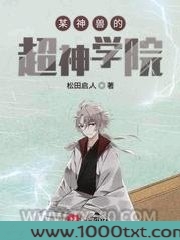 某神兽的超神学院图片