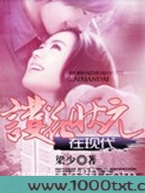 护花状元在现代图片