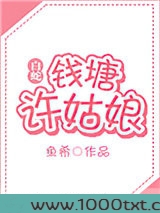 [白蛇]钱塘许姑娘（gl）图片