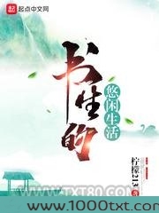 书生的悠闲生活