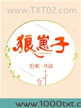 狼崽子