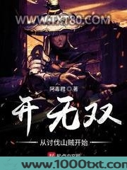 开无双从讨伐山贼开始