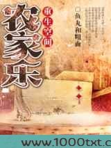重生空间农家乐