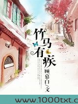 竹马有疾图片