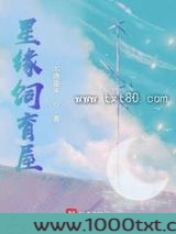 星缘饲育屋图片
