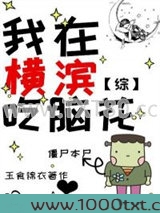 我在横滨吃脑花【主文野】图片