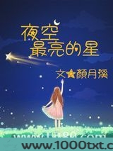 夜空最亮的星