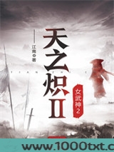 天之炽Ⅱ：女武神2