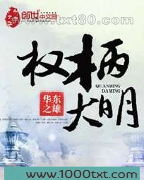 权柄大明图片