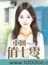 重回俏七零