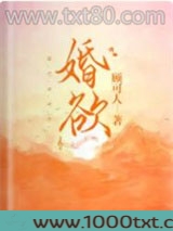 婚欲