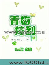 青梅嫁到图片