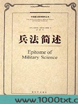 兵法简述图片
