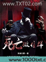死亡微信群