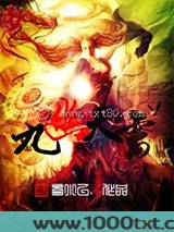 九幽天书图片