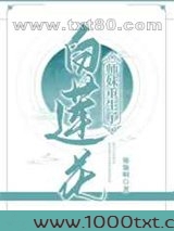 白莲花师妹重生了图片