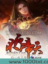 不死帝天图片