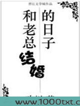 和老总结婚的日子图片