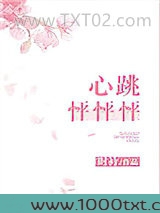 心跳怦怦怦图片