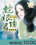蛇娘诱君图片