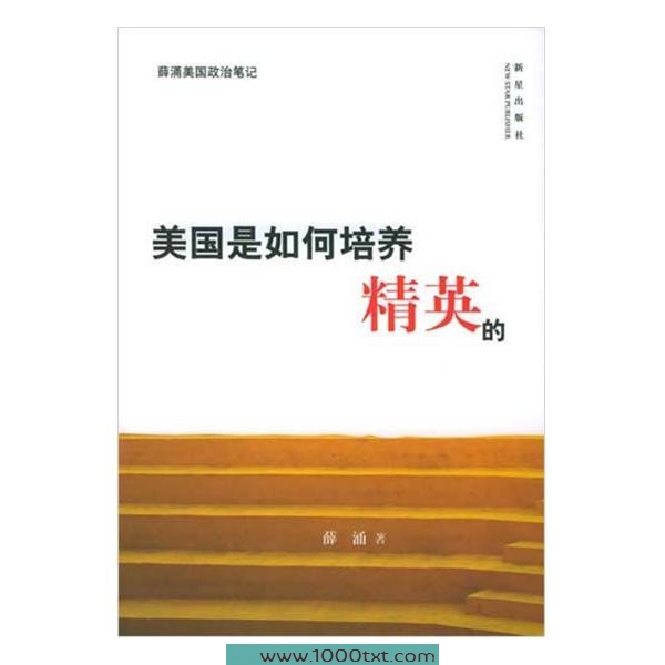 美国如何培养精英图片