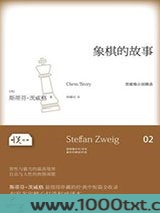 象棋的故事图片