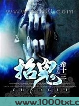招鬼图片