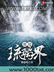 斑驳琉璃界