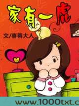 家有一虎
